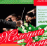 Концерт оркестра «Марко» - Выкса.РФ