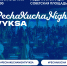 Вечер коротких презентаций PechaKucha Night Vyksa - Выкса.РФ