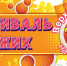 Фестиваль рыжих - Выкса.РФ