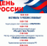 12 июня в Выксе состоится фестиваль «К России с любовью» - Wyksa.Ru