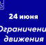 В Выксе временно ограничат движение автотранспорта - Wyksa.Ru