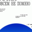 Проектная школа «Каскад» открывает выпускную выставку  «Мое детство пахнет цветущей яблоней, но я этого совсем не помню» - Wyksa.Ru