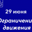 В Выксе ограничат движение транспортных средств - Wyksa.Ru