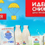 «Лебединка» снизила цены на молочную и мясную продукцию - Выкса.РФ