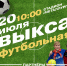 Фестиваль «Выкса футбольная» - Wyksa.Ru