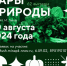 В Выксе открыт прием заявок на участие в 62-й выставке «Дары природы»! - Wyksa.Ru
