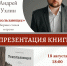 Презентация книги Андрея Ухлина «Ускользающее» - Выкса.РФ