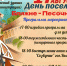 День посёлка Ближне-Песочное - Выкса.РФ