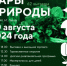 Выставка «Дары природы» пройдет в Выксе 30 августа - Город Выкса
