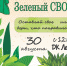Обмен растениями «Зелёный своп» - Выкса.РФ