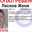 «Рысь» объявила поиск 12-летнего Евгения Лескова - Выкса.РФ