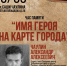 Час памяти «Имя героя на карте города» - Выкса.РФ