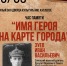 25 сентября, «Час памяти «Имя героя на карте города»». Иван Зуев - Wyksa.Ru