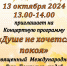 Концерт «Душе не хочется покоя» - Выкса.РФ