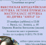 Просветительской занятие «Выксунская бородачёвская игрушка. История промысла» - Выкса.РФ