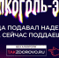 Алкоголь - делает тебя слабым! - Выксунская ЦРБ