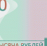 ЦБ предложил выбрать символы для новой банкноты в 1 000 рублей - Выкса.РФ