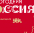 Национальный центр «Россия» запустил праздничную программу «Новогодняя Россия» - Выксунская ЦРБ