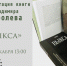 Презентация книги Владимира Королёва - «Выкса» - Wyksa.Ru