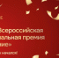 Дан старт второй Всероссийской муниципальной премии «Служение» - Город Выкса