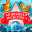 Развлекательная программа «Морозная дискотека» - Выкса.РФ
