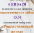 Рождественская программа в Вильском ДТ - Выкса.РФ