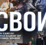 Концертная программа «СВОИ» - Wyksa.Ru