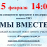 Концерт в поддержку воинов СВО «Мы вместе» - Выкса.РФ