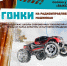 Гонки на радиоуправляемых машинках - Выкса.РФ