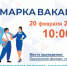 Ярмарка вакансий - Выкса.РФ