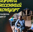 Встречаем первый день весны с авторской музыкой - Wyksa.Ru