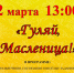 «Гуляй, Масленица!» в Виле - Выкса.РФ
