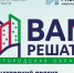 В Выксе стартует реализация проектов-победителей программы «Вам решать!» - Выкса.РФ