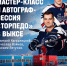 Звёзды ХК «Торпедо» проведут автограф-сессию и мастер-класс в Выксе - Выкса.РФ