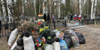 На Северном кладбище прошел субботник: расчищена территория и братская могила - Выкса.РФ