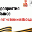 Какие мероприятия пройдут в Выксе в честь Дня победы (O+) - Выкса.РФ