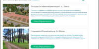 Продолжается голосование за преображение Выксы в рамках программы «Формирование комфортной городской среды» - Выкса.РФ