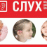 Врачи «Слуха» примут пациентов в Выксе 27 и 28 июня - Выкса.РФ
