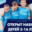 Стань частью легендарного клуба: в Выксе открыта школа «Зенит-Чемпионика» - Выкса.РФ