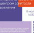 Молодёжная встреча с центром занятости населения - Wyksa.Ru