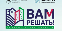 Начался прием заявок на проект «Вам решать!» - Выкса.РФ