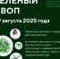 «Зеленый своп» в Выксе - Wyksa.Ru