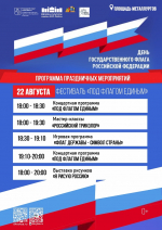 Отметим День Государственного флага России вместе!