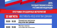День Государственного флага Российской Федерации - Выкса.РФ