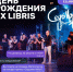Музыкальный финал праздника с группой «Седьмое Небо» - Wyksa.Ru