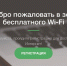 Общественный Wi-Fi в Выксе: почти 6000 подключений в августе - Wyksa.Ru