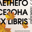 Провожаем лето, встречаем осень - Wyksa.Ru