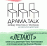 Готовы летать? - Wyksa.Ru