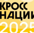 Кросс Нации 2025 в Выксе: Приглашаем всех любителей легкой атлетики! - Wyksa.Ru