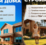 Хватит жить в четырёх стенах — пора в свой дом! - Выкса.РФ